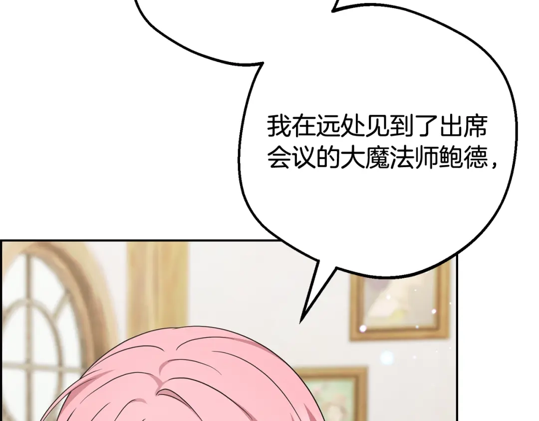 反派少女被爱意围绕 第127话 过时的约定 第43页