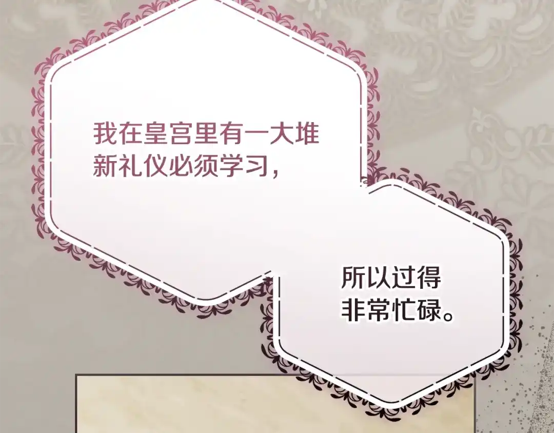 反派少女被爱意围绕 第127话 过时的约定 第5页