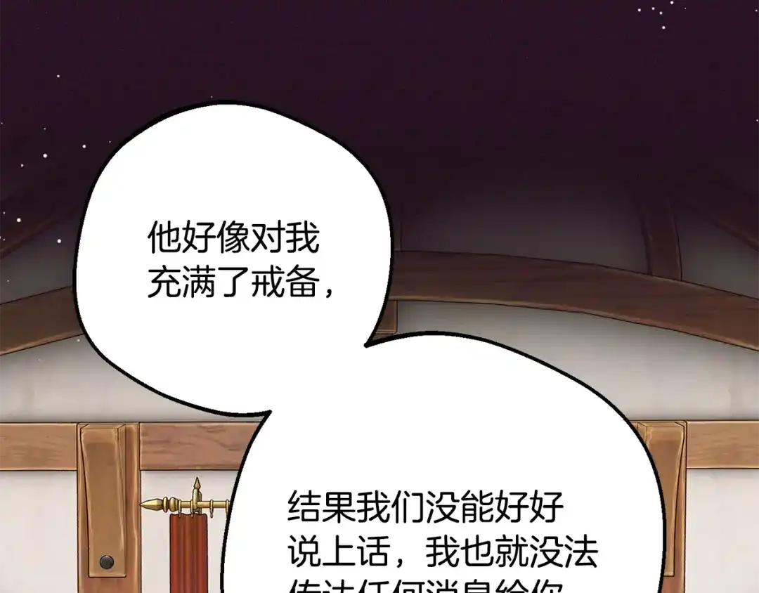 反派少女被爱意围绕 第127话 过时的约定 第60页