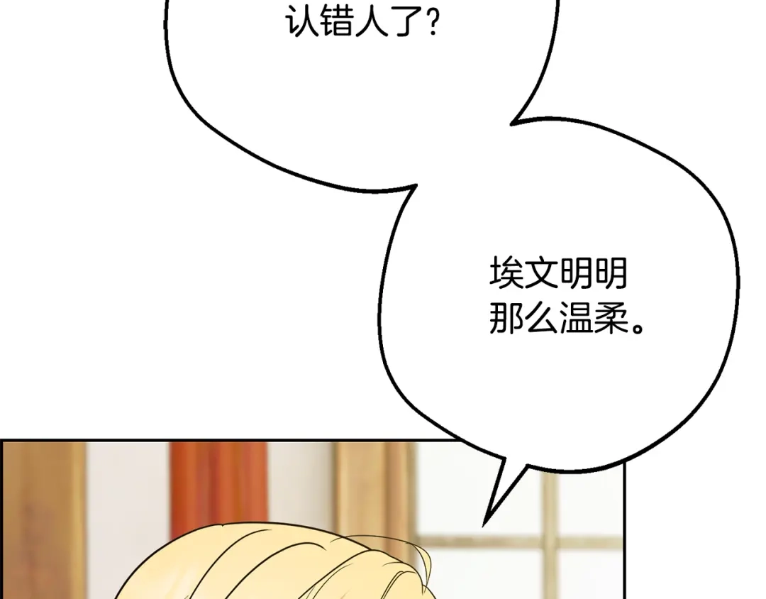 反派少女被爱意围绕 第127话 过时的约定 第66页