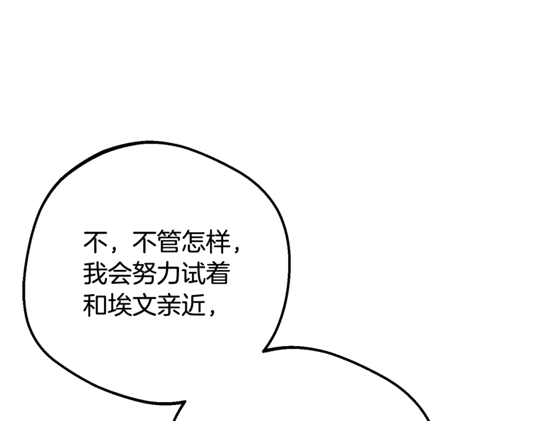 反派少女被爱意围绕 第127话 过时的约定 第72页