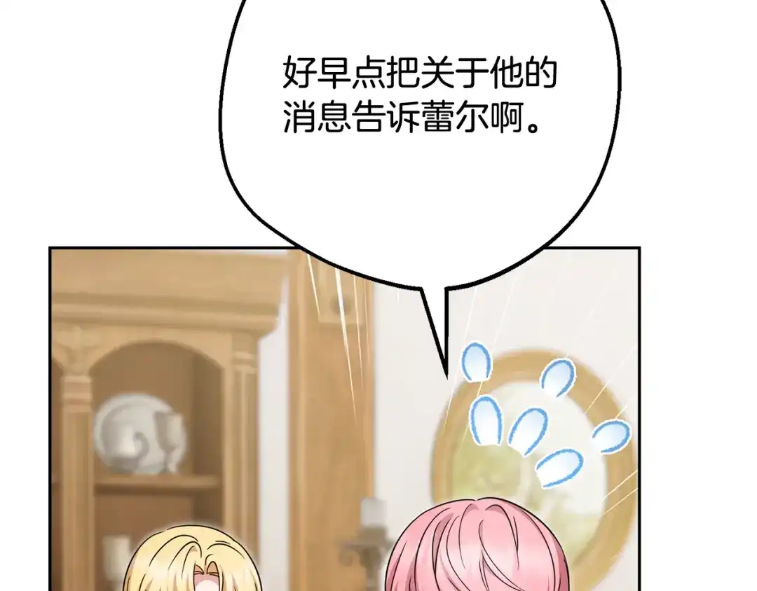 反派少女被爱意围绕 第127话 过时的约定 第73页