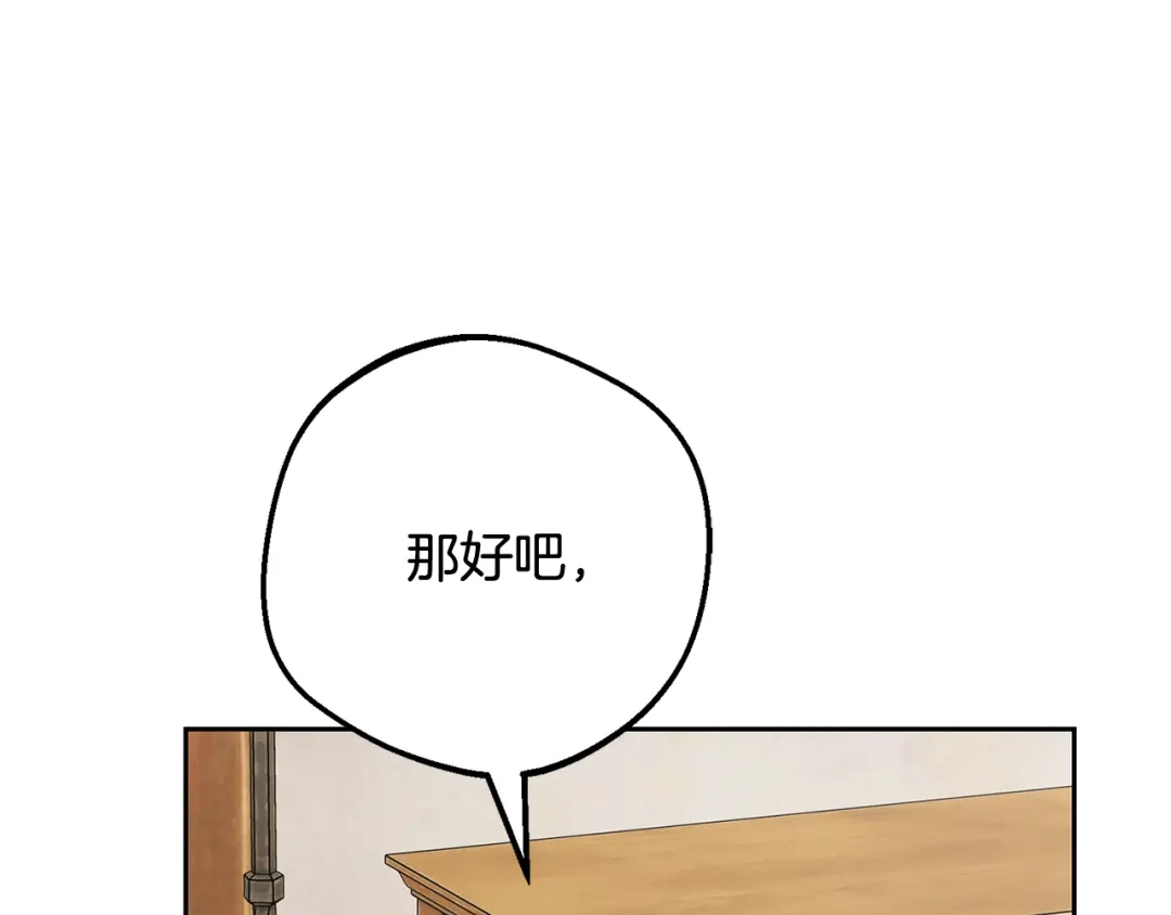 反派少女被爱意围绕 第127话 过时的约定 第75页