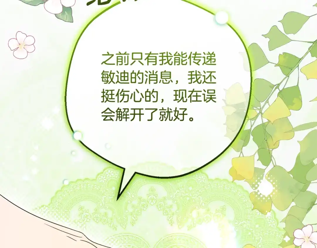 反派少女被爱意围绕 第127话 过时的约定 第78页