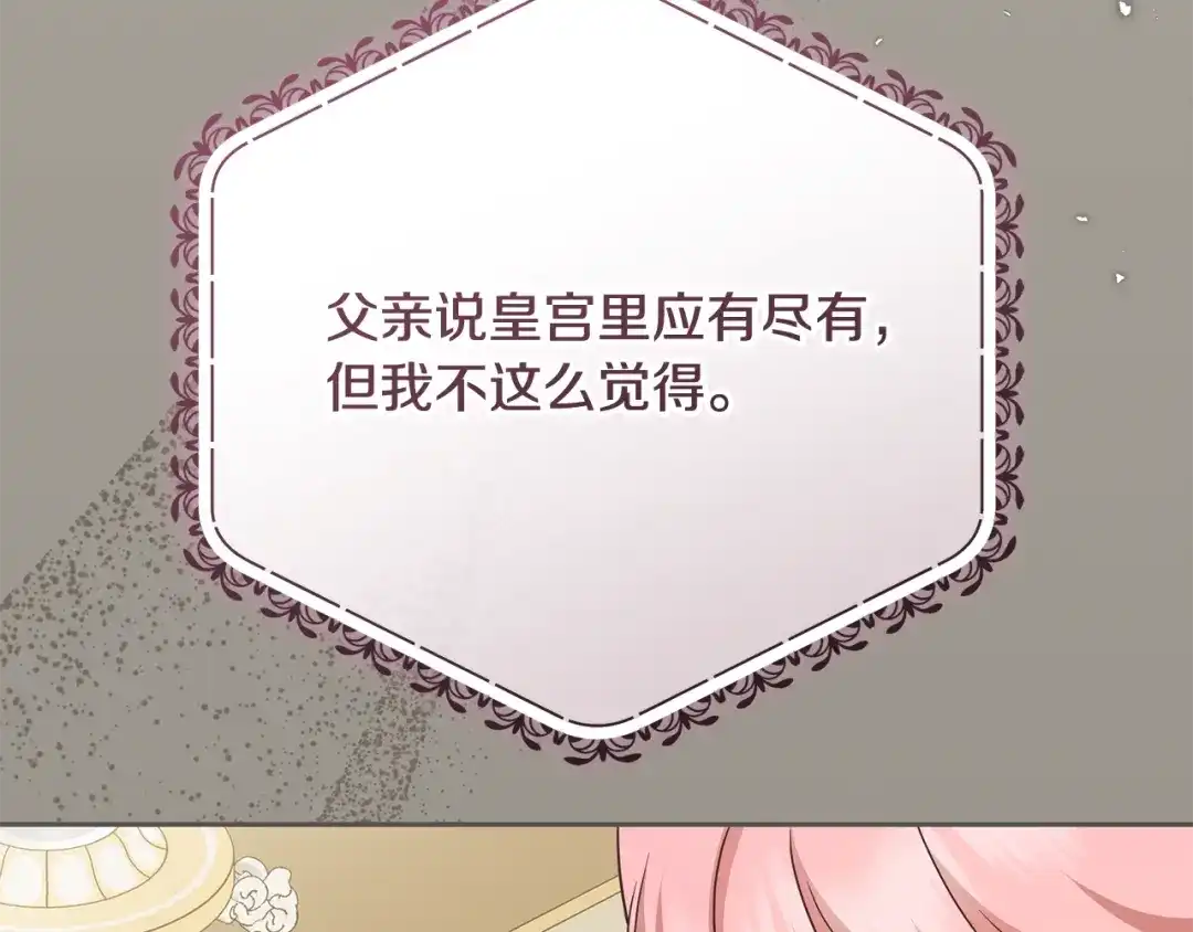 反派少女被爱意围绕 第127话 过时的约定 第8页