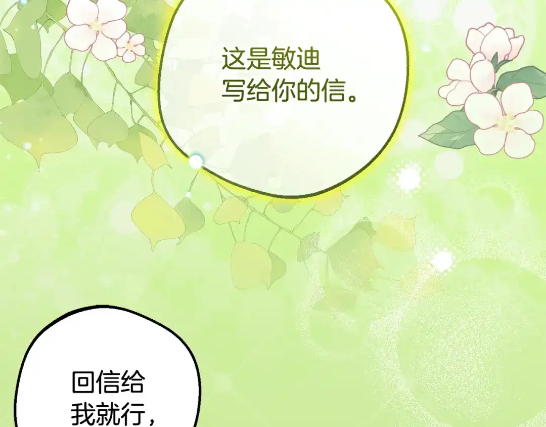 反派少女被爱意围绕 第127话 过时的约定 第80页