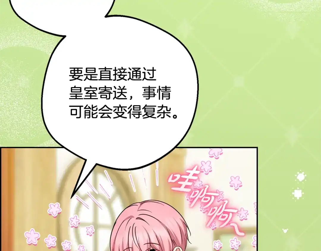 反派少女被爱意围绕 第127话 过时的约定 第81页