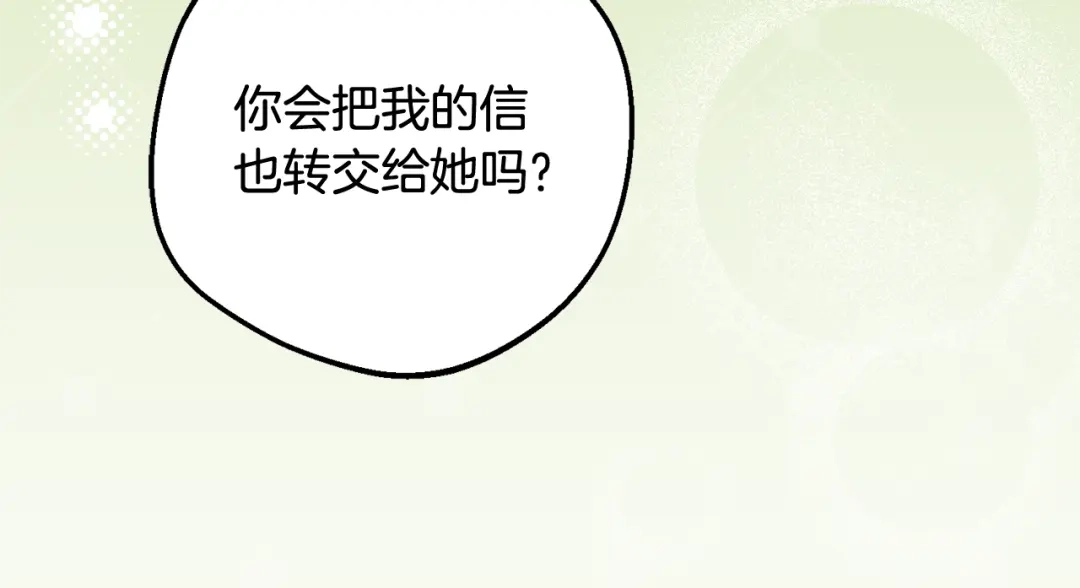 反派少女被爱意围绕 第127话 过时的约定 第83页