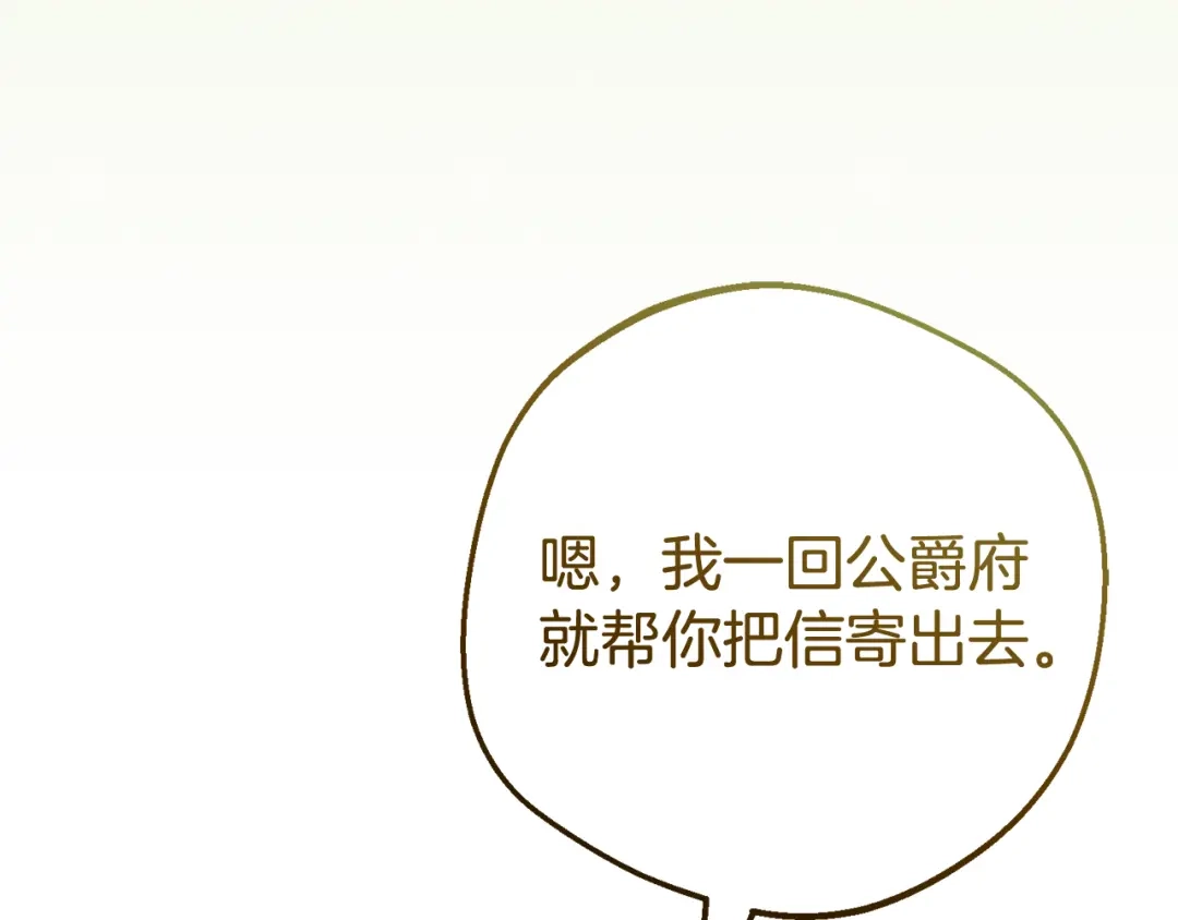 反派少女被爱意围绕 第127话 过时的约定 第84页