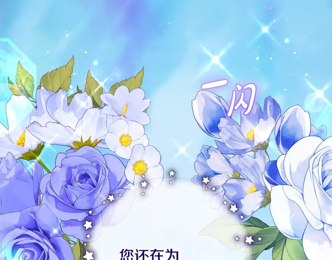 反派少女被爱意围绕 第128话 观赏庆典 第1页
