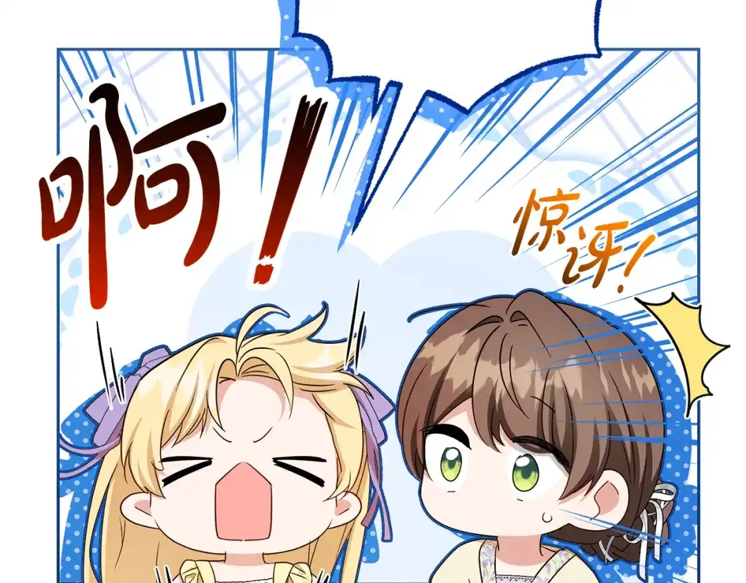 反派少女被爱意围绕 第128话 观赏庆典 第100页