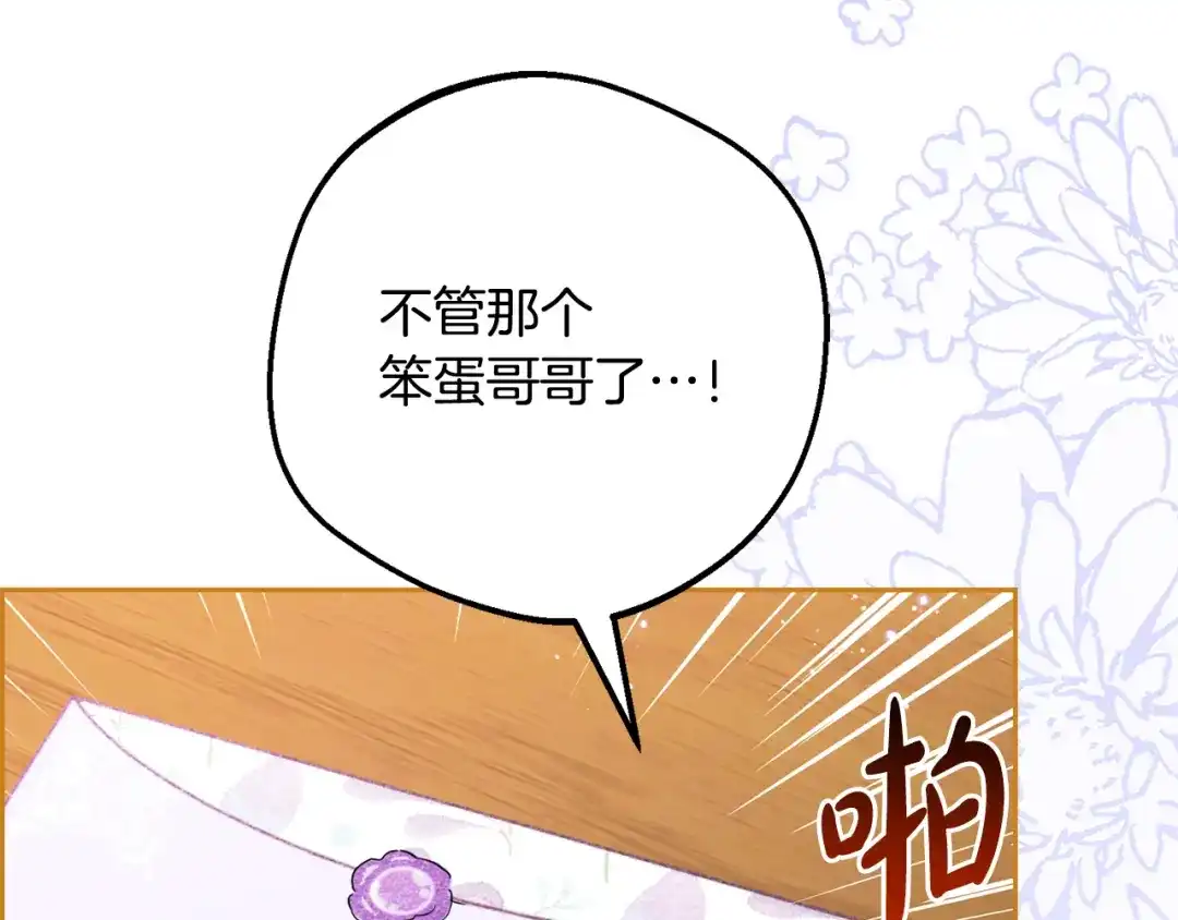 反派少女被爱意围绕 第128话 观赏庆典 第102页