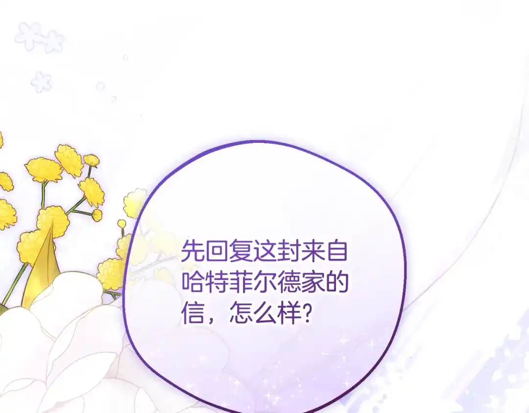 反派少女被爱意围绕 第128话 观赏庆典 第105页