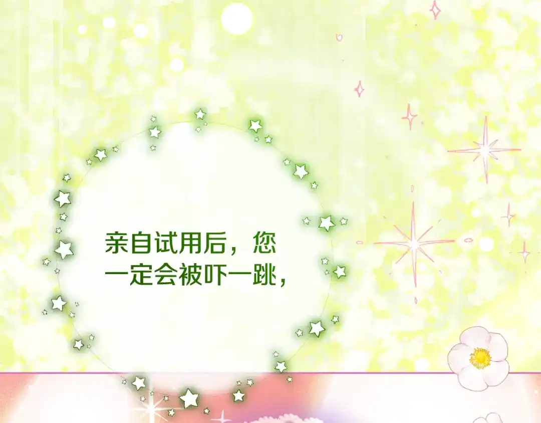 反派少女被爱意围绕 第128话 观赏庆典 第11页