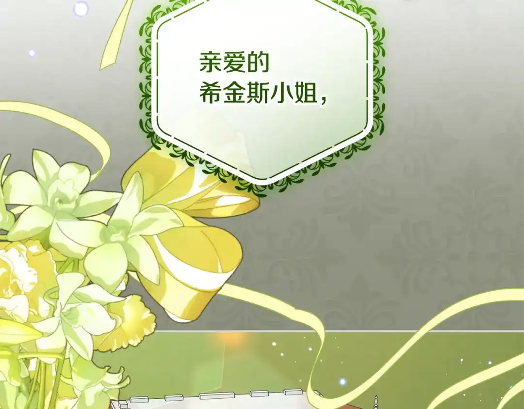 反派少女被爱意围绕 第128话 观赏庆典 第111页