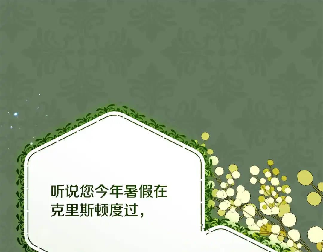 反派少女被爱意围绕 第128话 观赏庆典 第114页