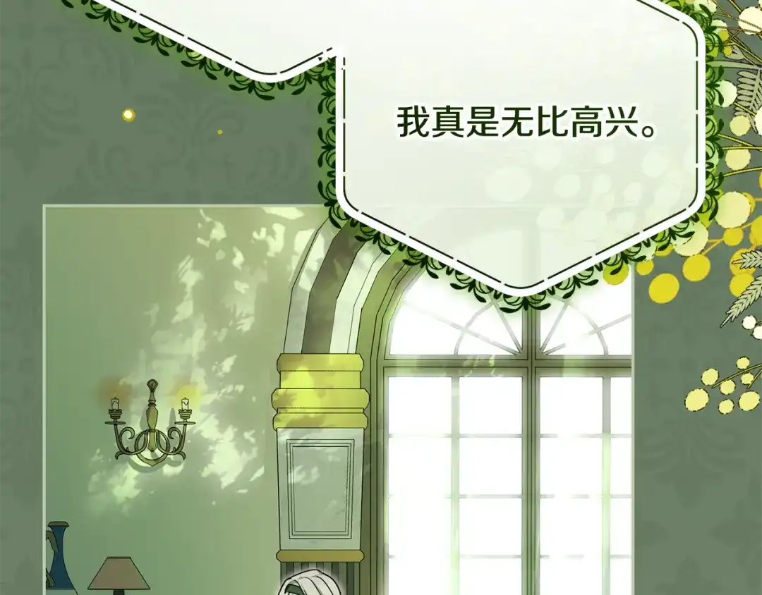 反派少女被爱意围绕 第128话 观赏庆典 第115页