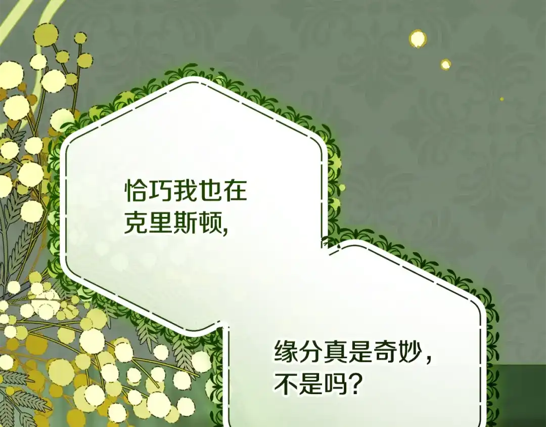 反派少女被爱意围绕 第128话 观赏庆典 第117页