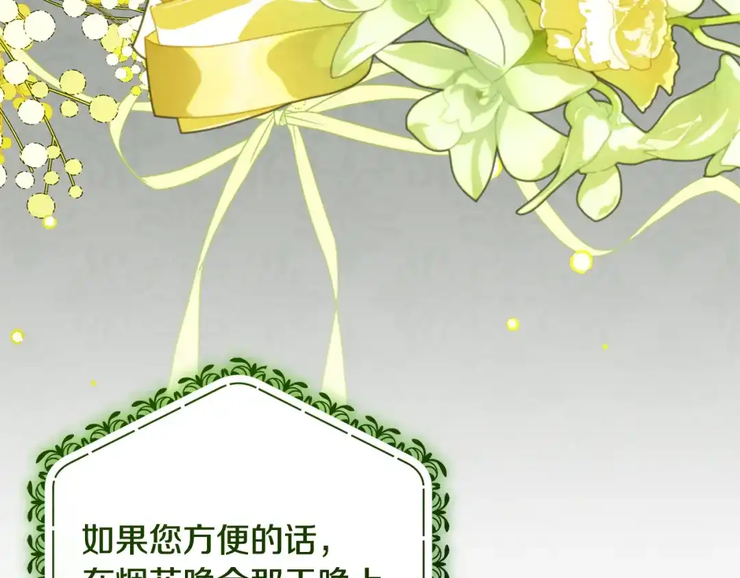 反派少女被爱意围绕 第128话 观赏庆典 第121页