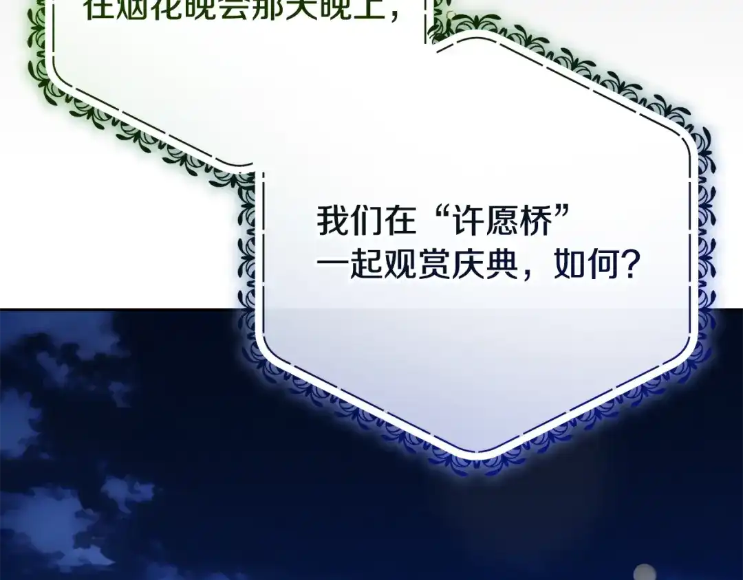 反派少女被爱意围绕 第128话 观赏庆典 第122页
