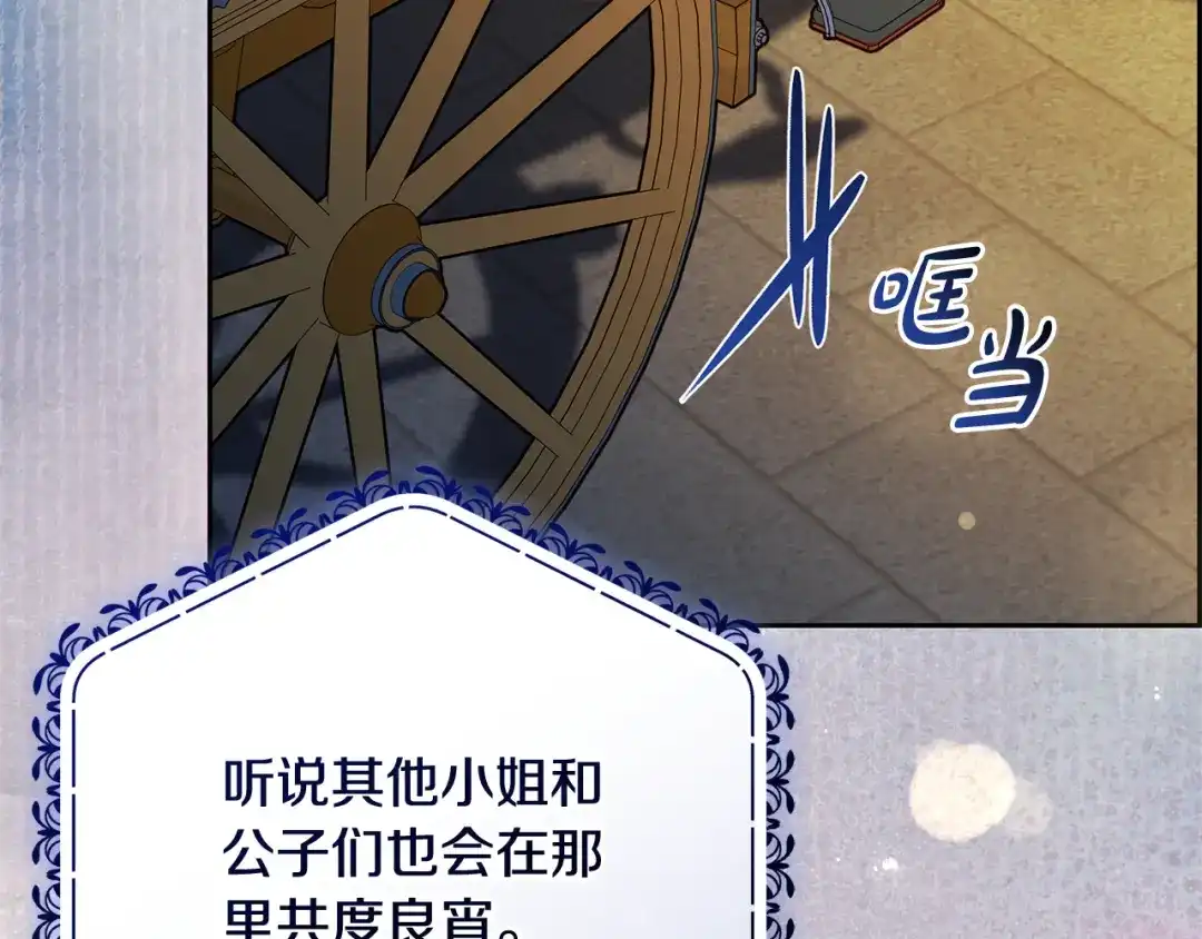 反派少女被爱意围绕 第128话 观赏庆典 第127页