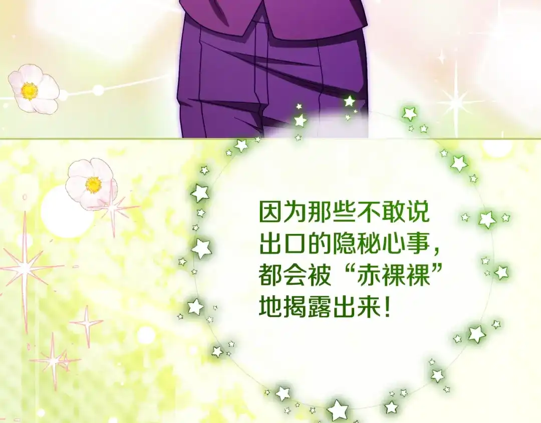 反派少女被爱意围绕 第128话 观赏庆典 第13页