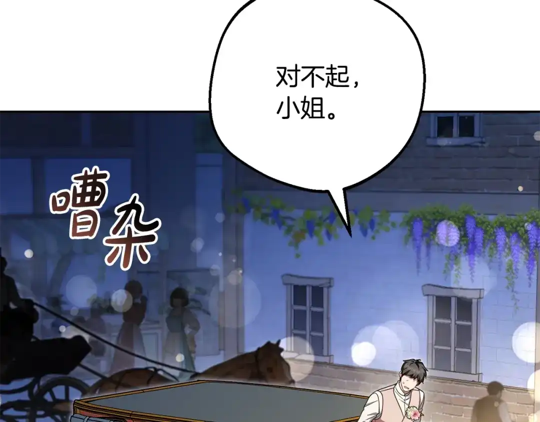 反派少女被爱意围绕 第128话 观赏庆典 第133页