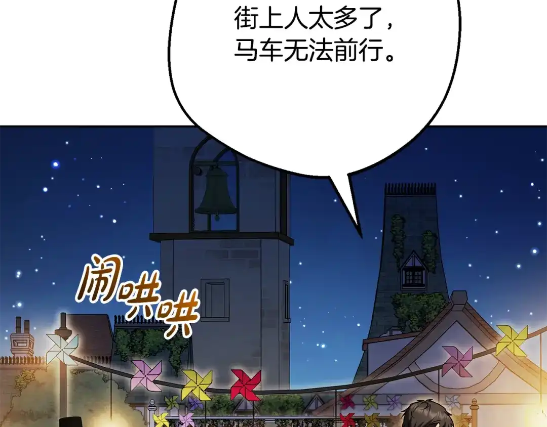 反派少女被爱意围绕 第128话 观赏庆典 第137页