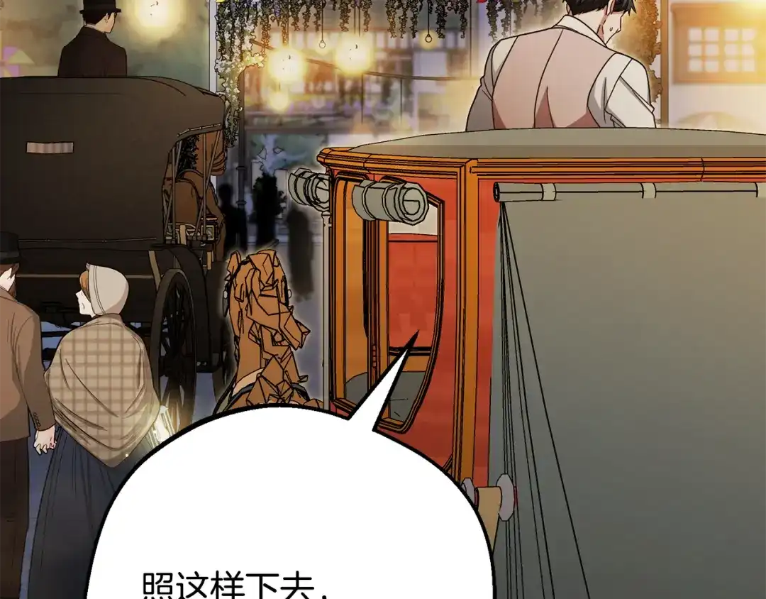 反派少女被爱意围绕 第128话 观赏庆典 第138页