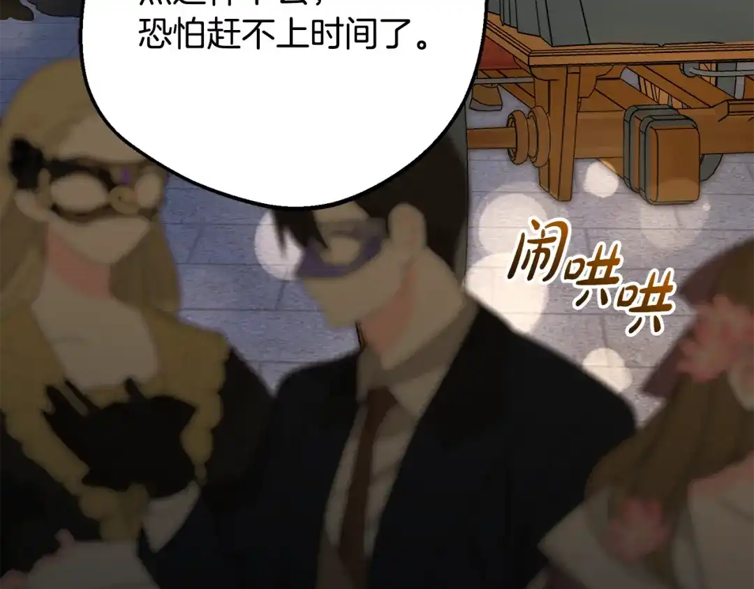 反派少女被爱意围绕 第128话 观赏庆典 第139页