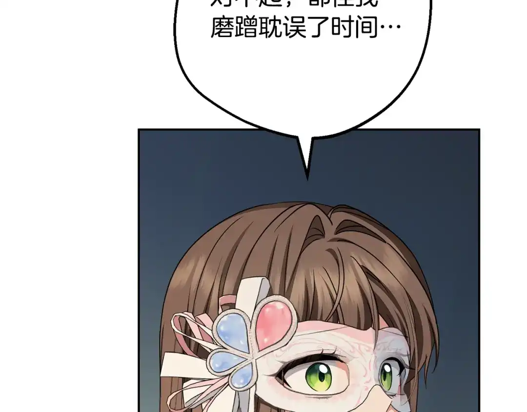 反派少女被爱意围绕 第128话 观赏庆典 第141页