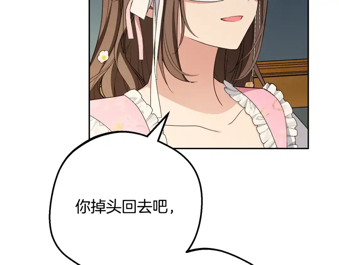 反派少女被爱意围绕 第128话 观赏庆典 第142页