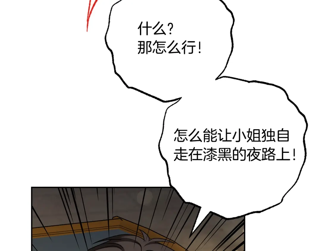 反派少女被爱意围绕 第128话 观赏庆典 第144页