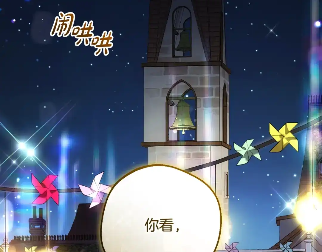 反派少女被爱意围绕 第128话 观赏庆典 第150页