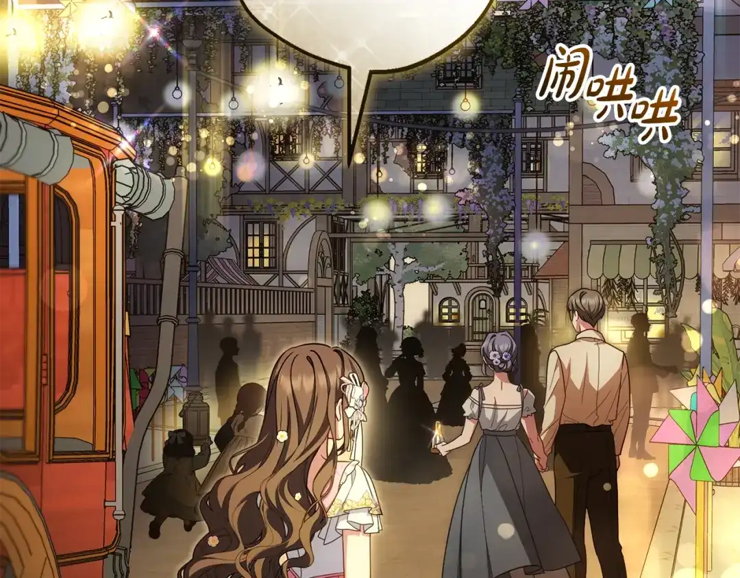 反派少女被爱意围绕 第128话 观赏庆典 第151页