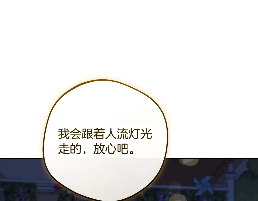 反派少女被爱意围绕 第128话 观赏庆典 第154页