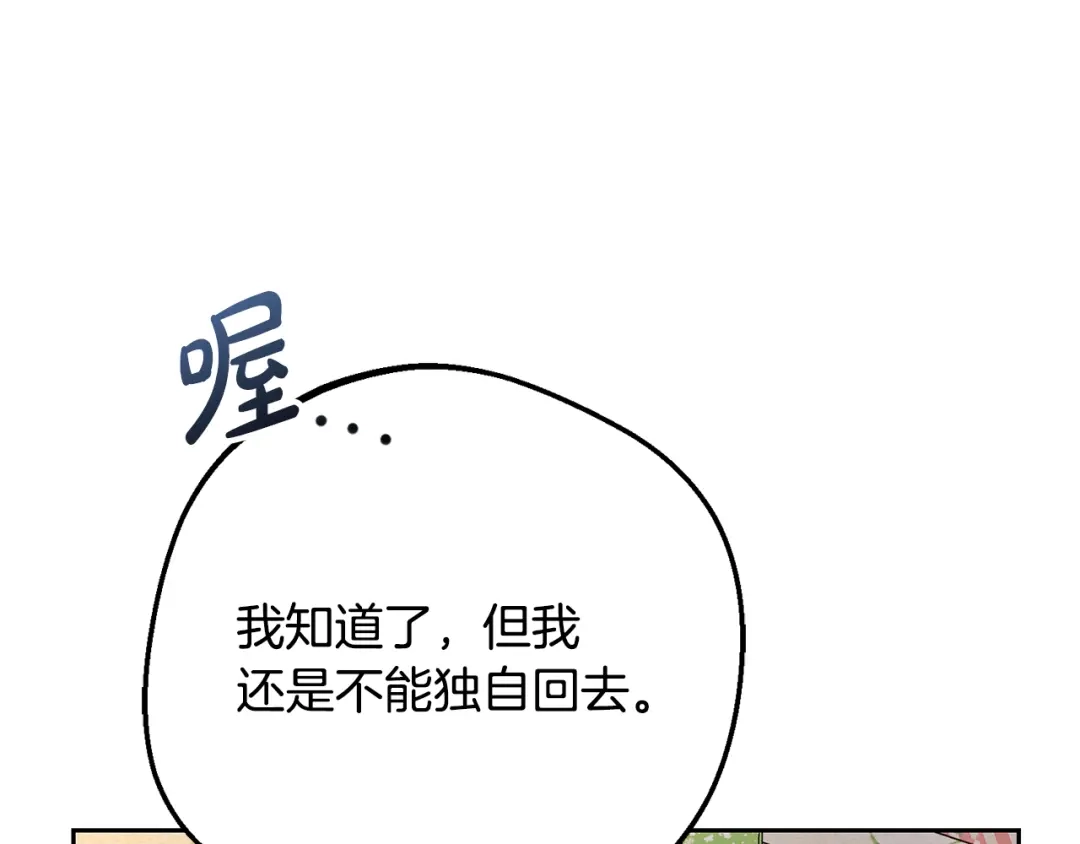 反派少女被爱意围绕 第128话 观赏庆典 第159页