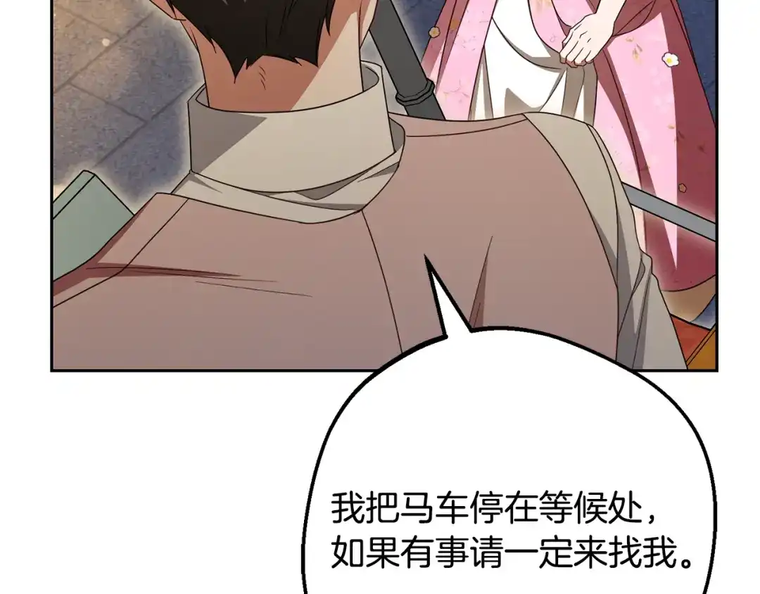 反派少女被爱意围绕 第128话 观赏庆典 第161页