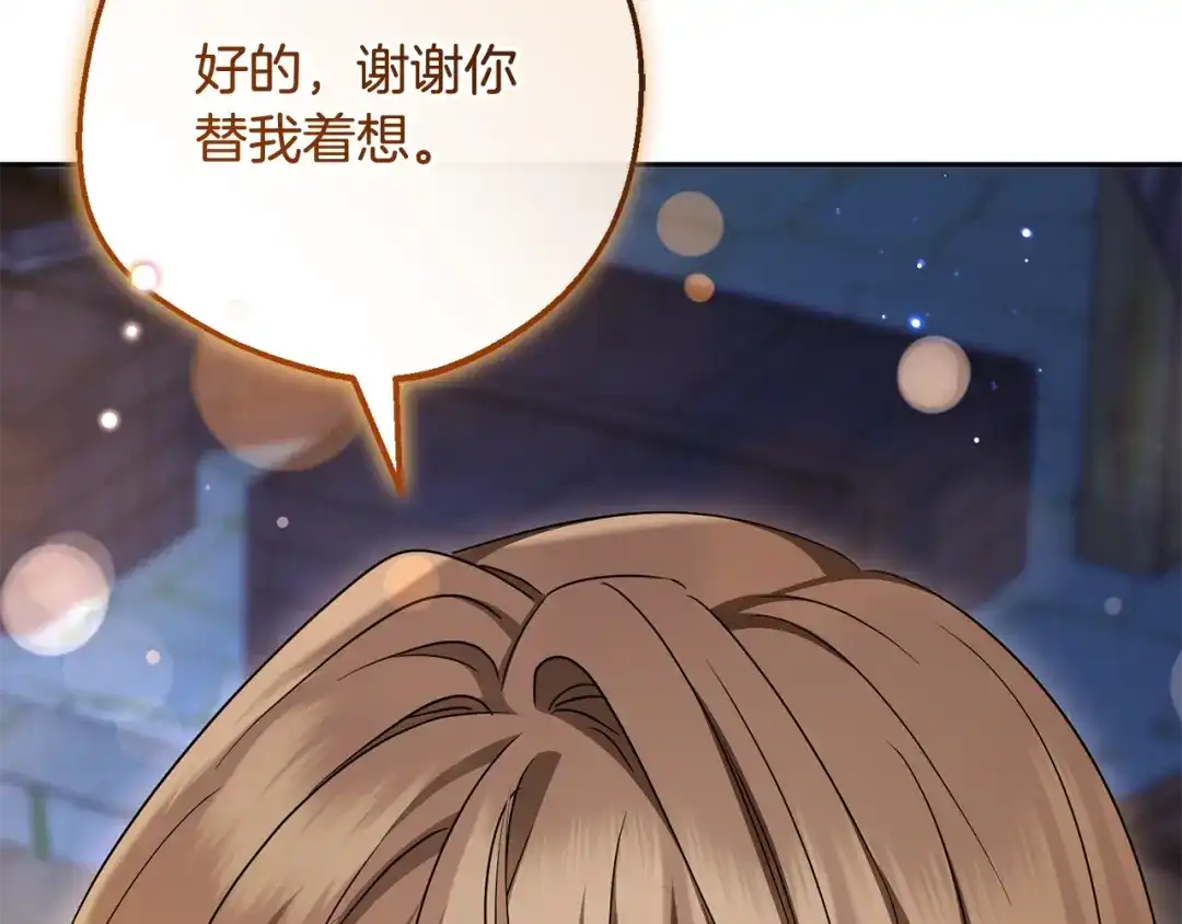 反派少女被爱意围绕 第128话 观赏庆典 第163页