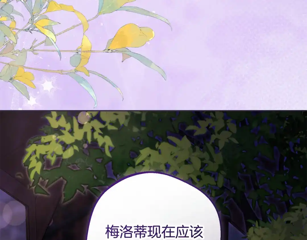 反派少女被爱意围绕 第128话 观赏庆典 第171页