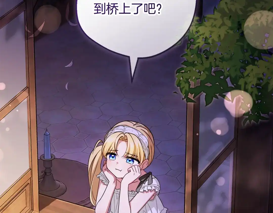 反派少女被爱意围绕 第128话 观赏庆典 第172页