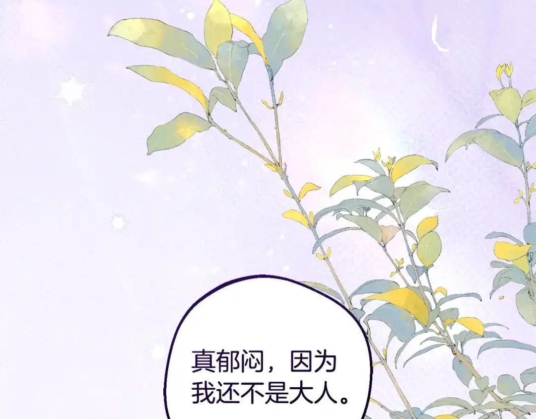 反派少女被爱意围绕 第128话 观赏庆典 第174页