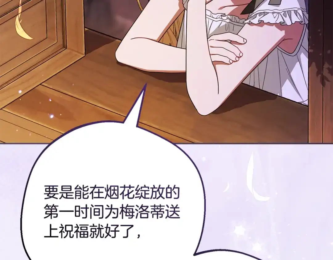 反派少女被爱意围绕 第128话 观赏庆典 第176页