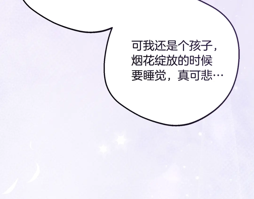 反派少女被爱意围绕 第128话 观赏庆典 第177页