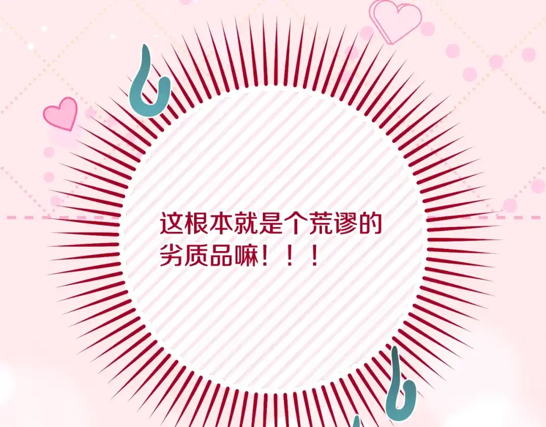 反派少女被爱意围绕 第128话 观赏庆典 第18页