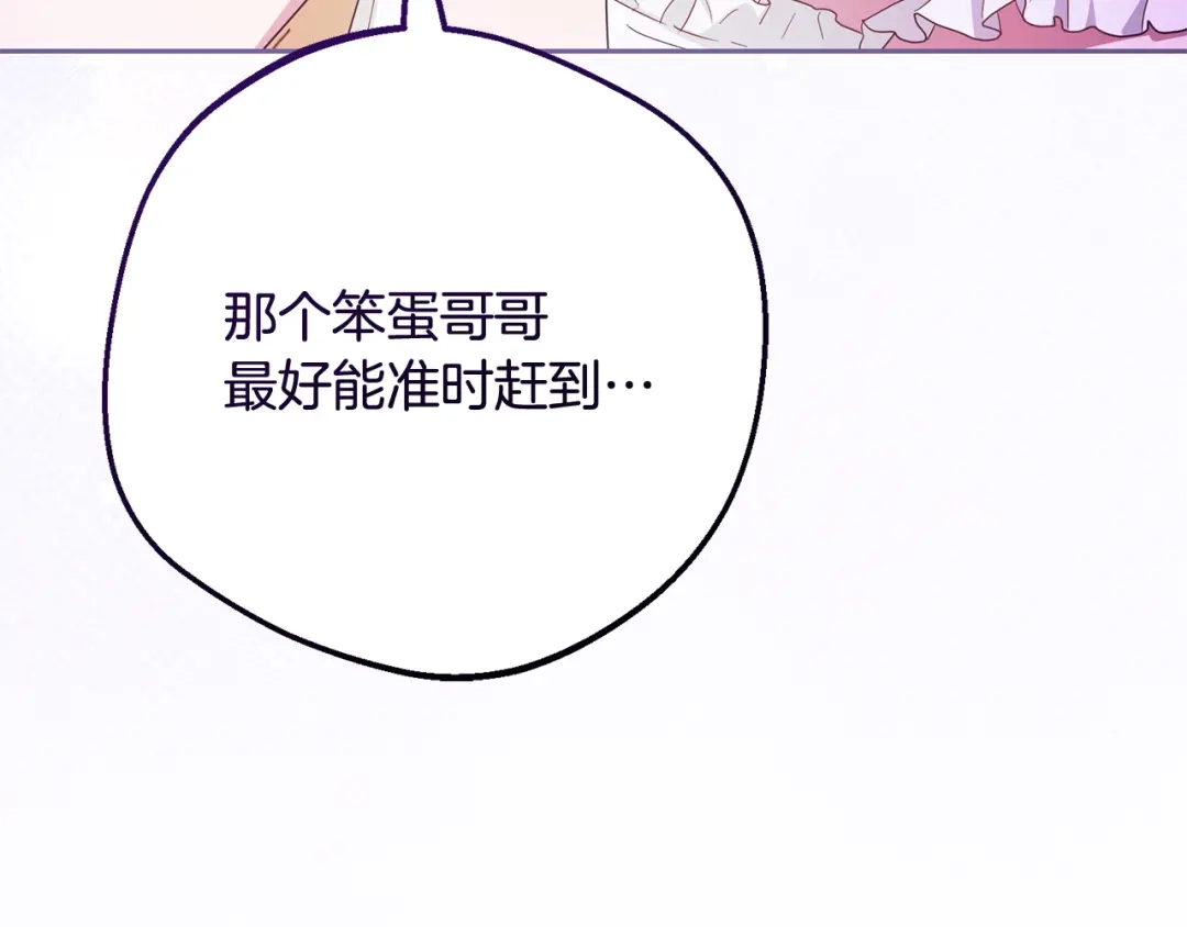 反派少女被爱意围绕 第128话 观赏庆典 第180页