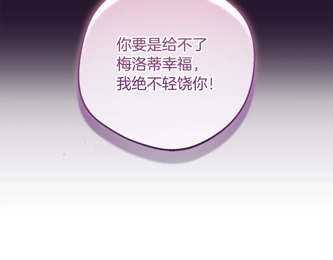 反派少女被爱意围绕 第128话 观赏庆典 第190页