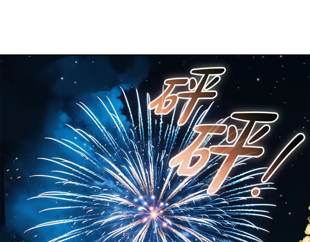 反派少女被爱意围绕 第128话 观赏庆典 第192页