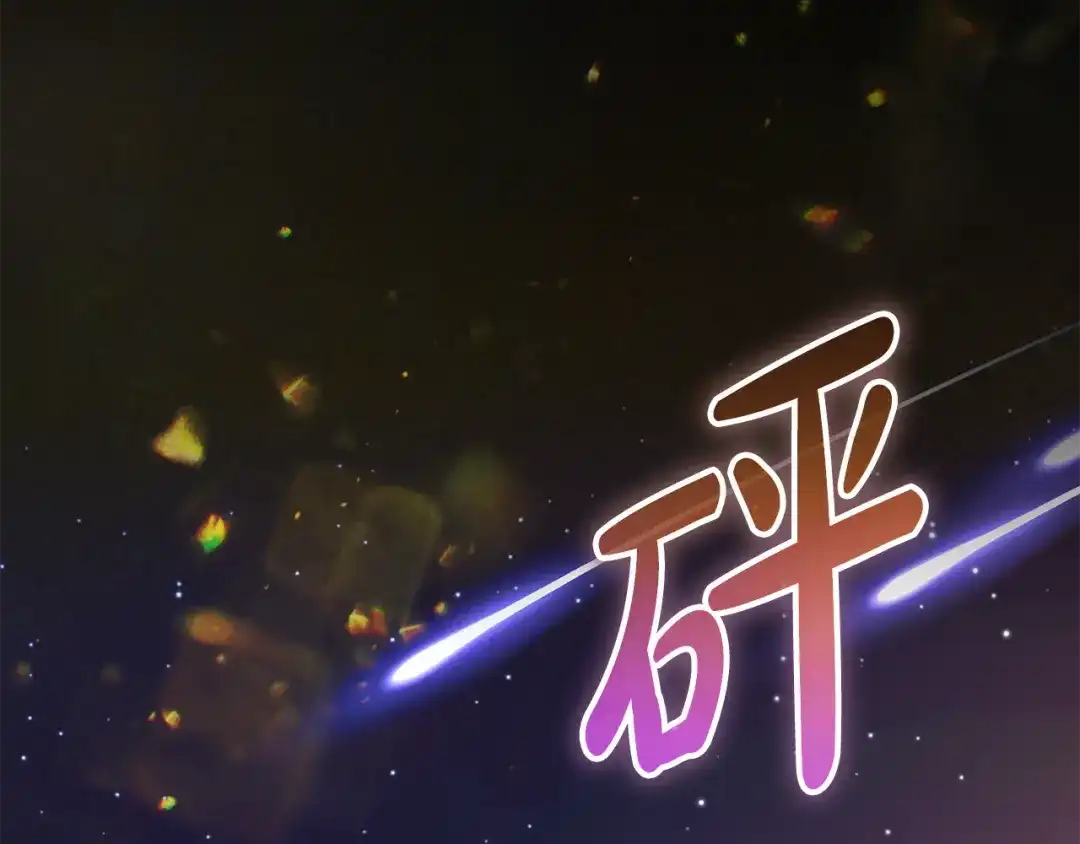反派少女被爱意围绕 第128话 观赏庆典 第194页