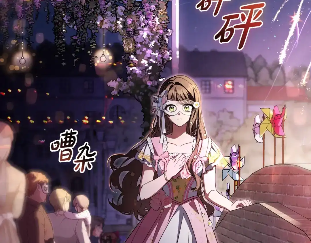 反派少女被爱意围绕 第128话 观赏庆典 第199页